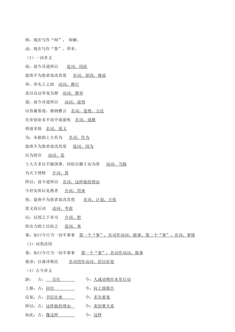 九年级语文下册 第七单元 29《答司马谏议书》学案 语文版-语文版初中九年级下册语文学案_第2页