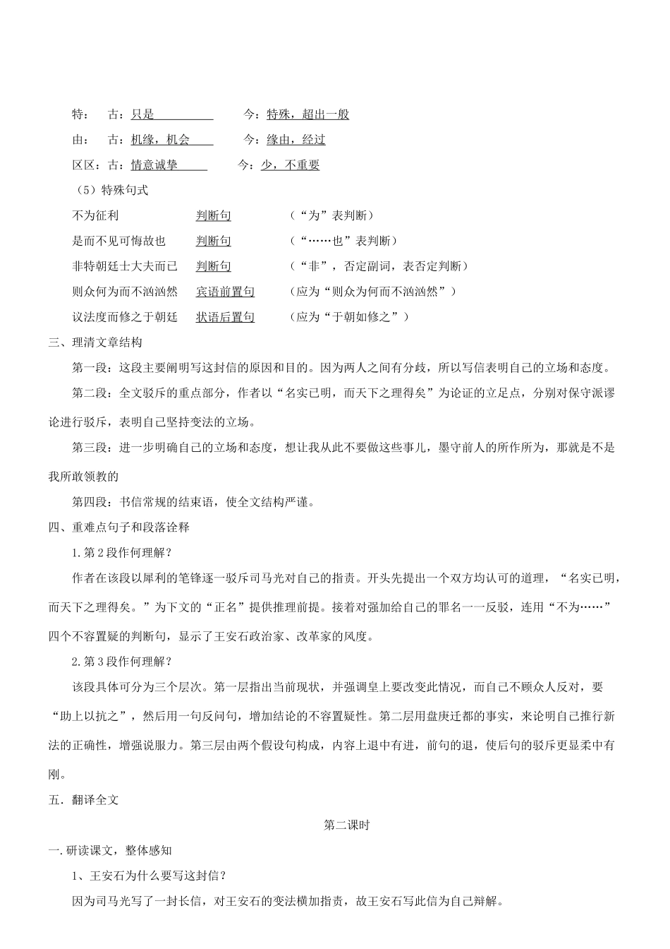 九年级语文下册 第七单元 29《答司马谏议书》学案 语文版-语文版初中九年级下册语文学案_第3页