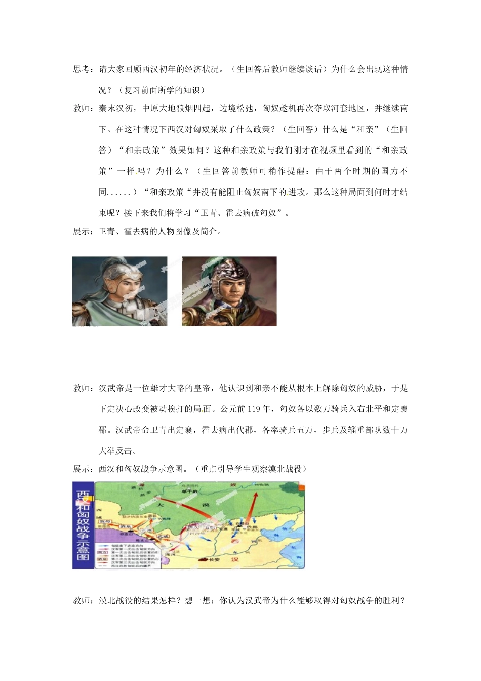 山东省枣庄市第四十二中学七年级历史上册《匈奴的兴起及与汉朝的和战》教案 新人教版_第3页