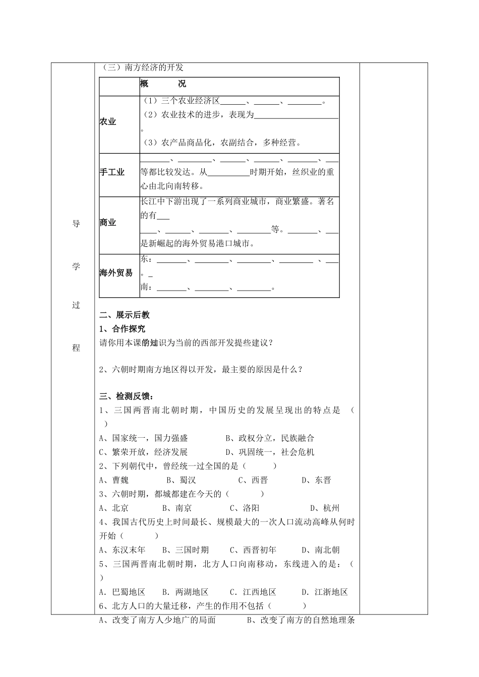 （秋季版）七年级历史上册 第18课 南方经济的发展教案 华东师大版-华东师大版初中七年级上册历史教案_第2页