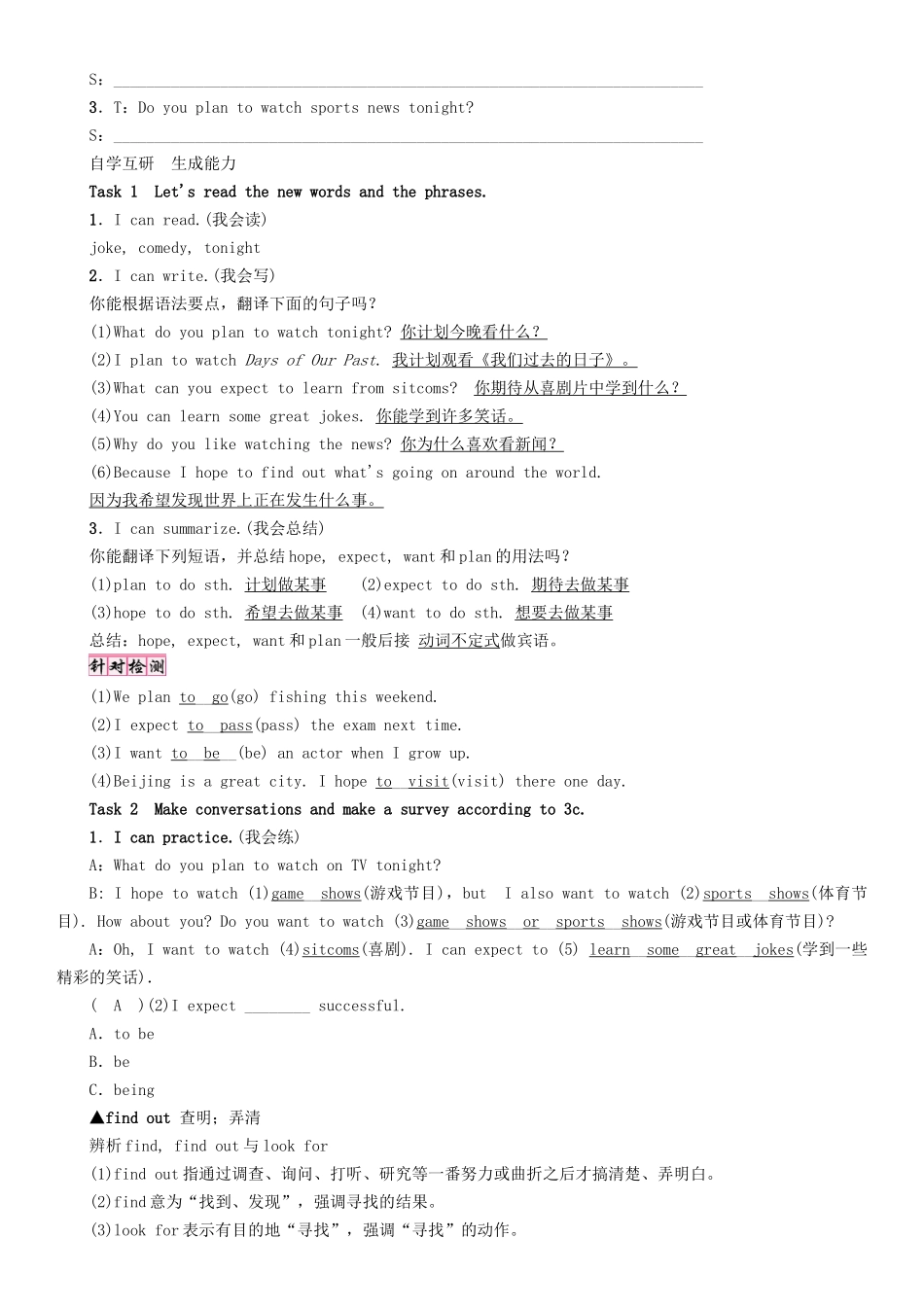 秋八年级英语上册 Unit 5 Do you want to watch a game show（第2课时）Section A（Grammar Focus-3c）学案 （新版）人教新目标版-（新版）人教新目标版初中八年级上册英语学案_第2页