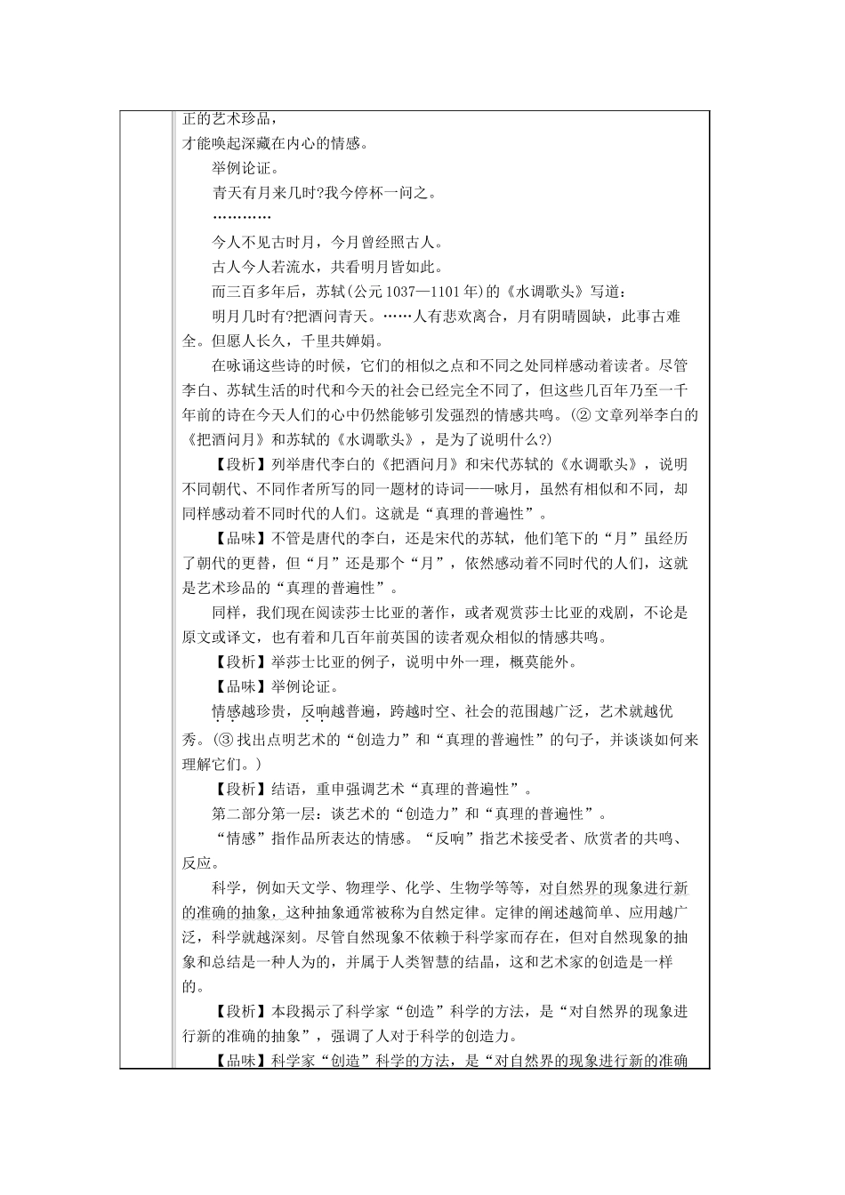 九年级语文下册 第三单元 第12课《科学与艺术》导学案 （新版）语文版-（新版）语文版初中九年级下册语文学案_第2页