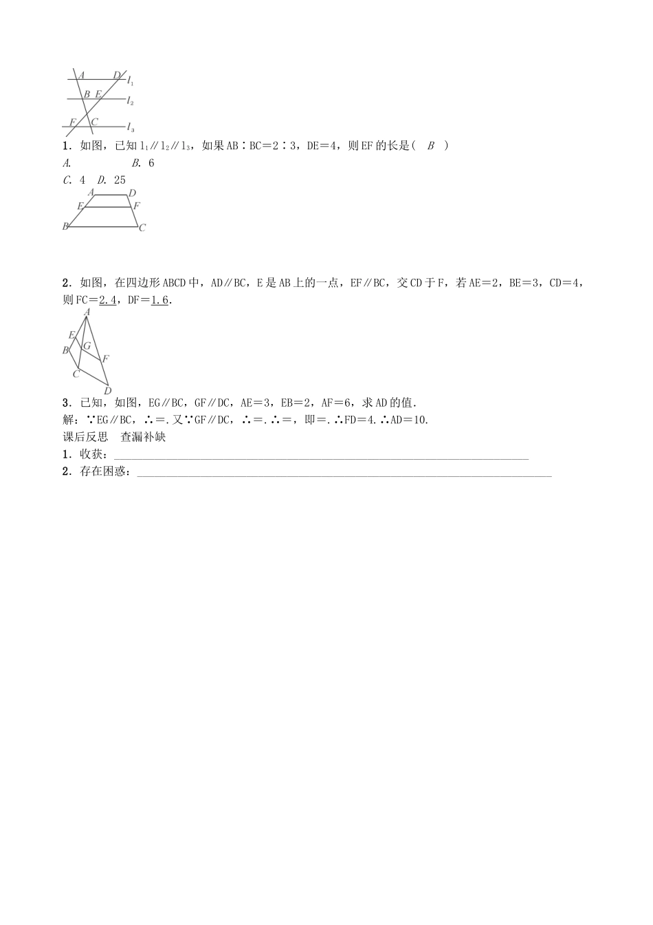 九年级数学上册 4.2 平行线分线段成比例学案 （新版）北师大版-（新版）北师大版初中九年级上册数学学案_第3页