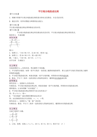 九年级数学上册 4.2 平行线分线段成比例学案 （新版）北师大版-（新版）北师大版初中九年级上册数学学案