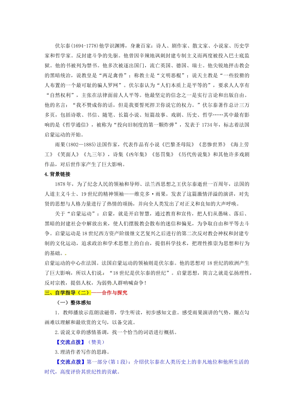 九年级语文上册 6 纪念伏尔泰逝世一百周年的演说 导学案 新人教版_第2页