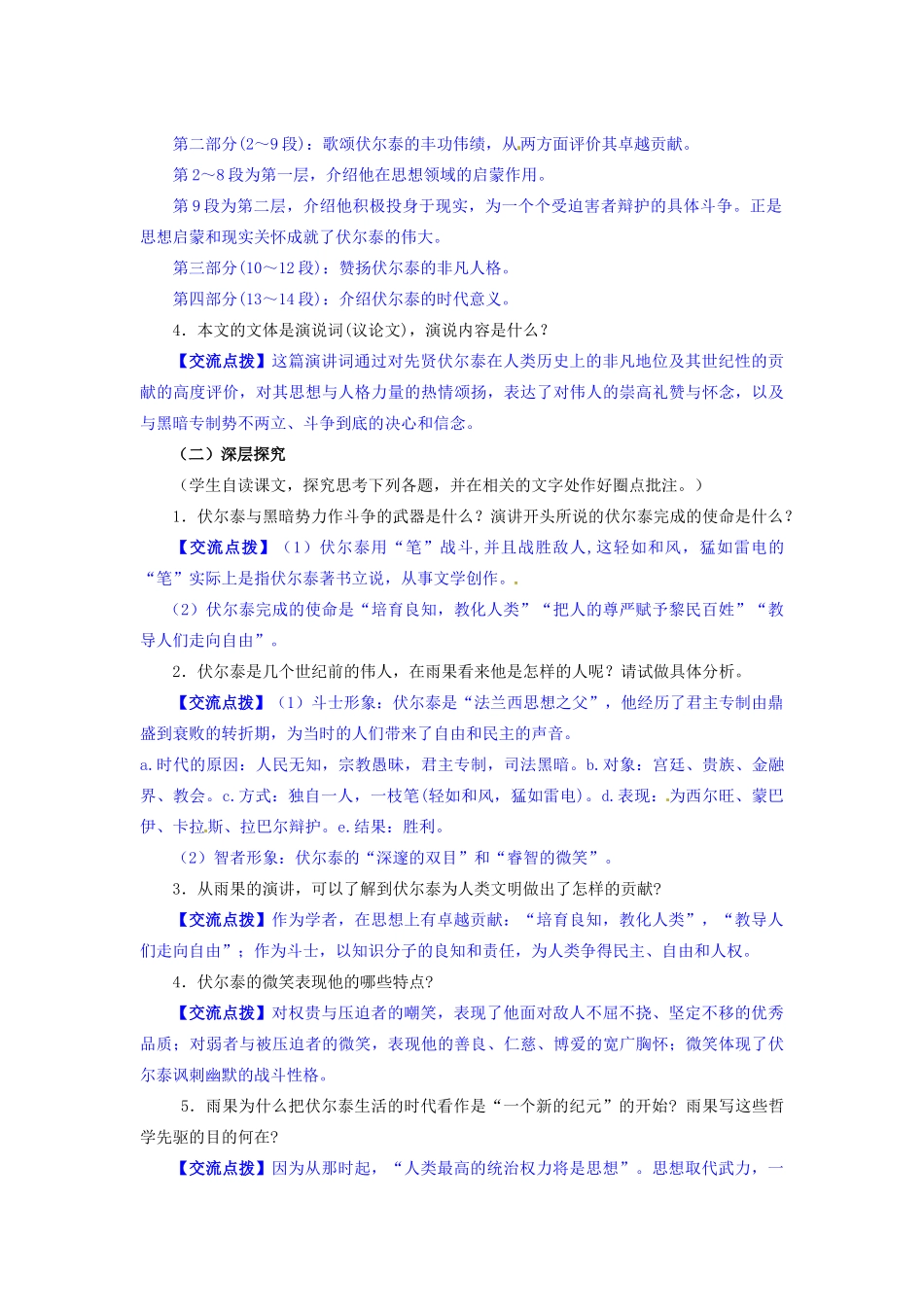 九年级语文上册 6 纪念伏尔泰逝世一百周年的演说 导学案 新人教版_第3页