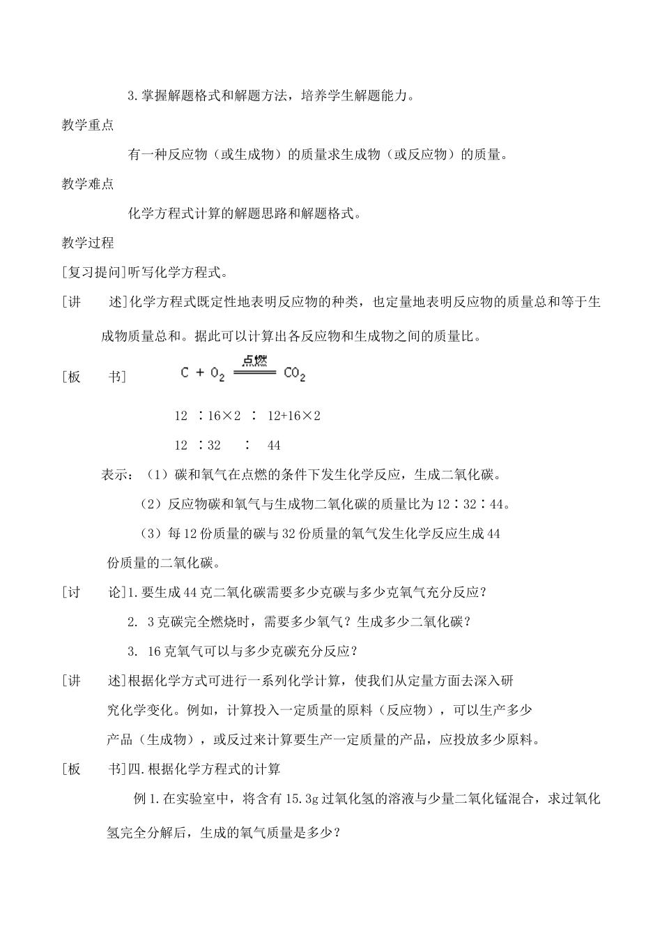 九年级化学化学方程式 5粤教版_第2页