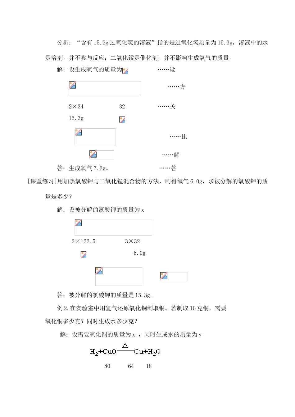九年级化学化学方程式 5粤教版_第3页