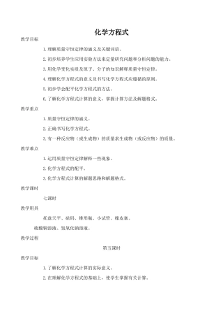 九年级化学化学方程式 5粤教版