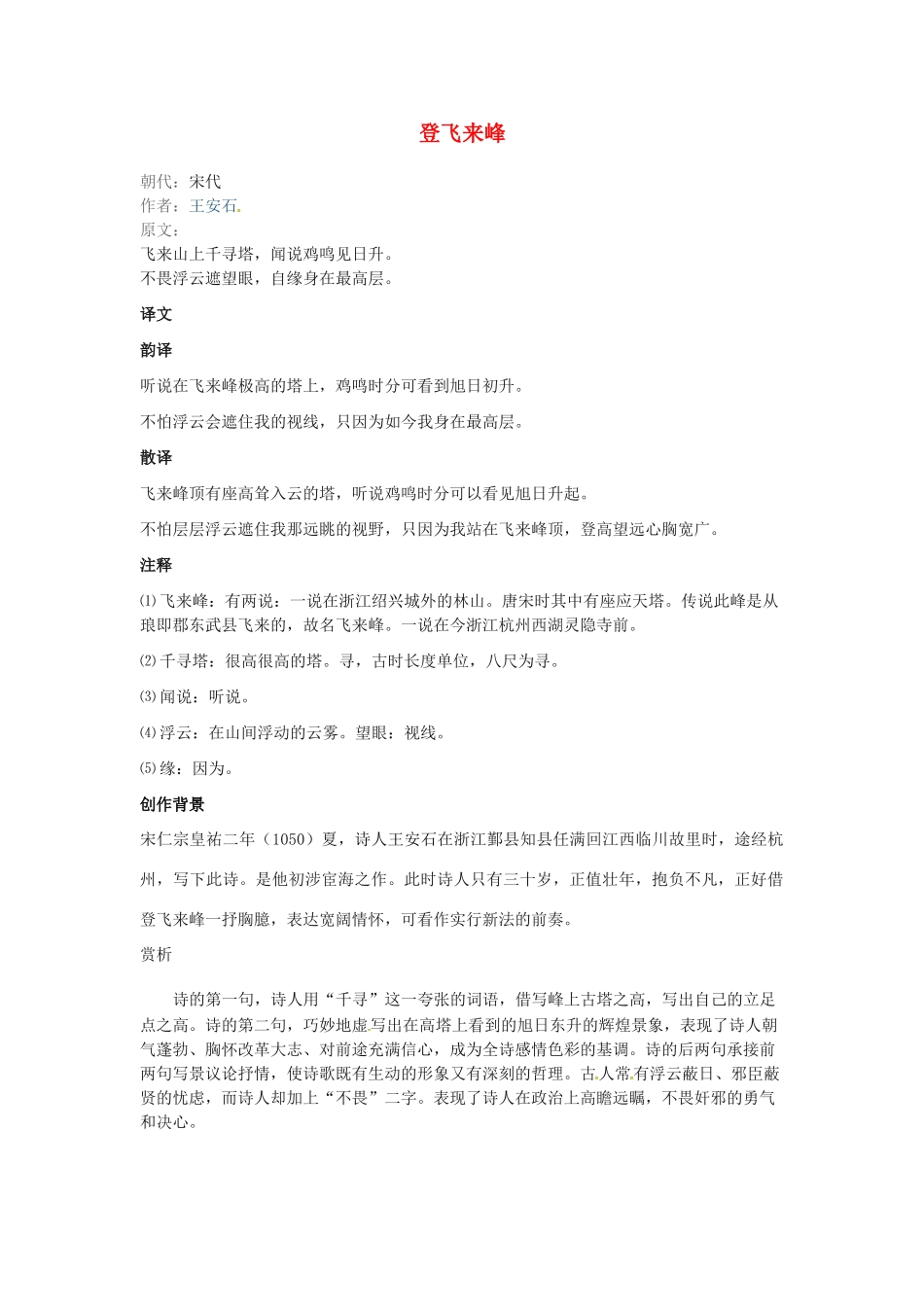 （秋季版）七年级语文上册 第六单元 第21课《古诗五首》登飞来峰学案 语文版-语文版初中七年级上册语文学案_第1页