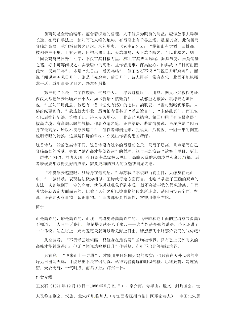 （秋季版）七年级语文上册 第六单元 第21课《古诗五首》登飞来峰学案 语文版-语文版初中七年级上册语文学案_第2页