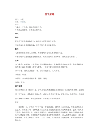 （秋季版）七年级语文上册 第六单元 第21课《古诗五首》登飞来峰学案 语文版-语文版初中七年级上册语文学案