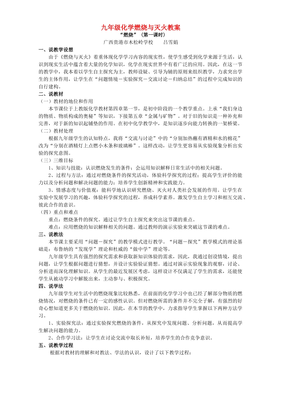 九年级化学燃烧与灭火教案 上教版_第1页