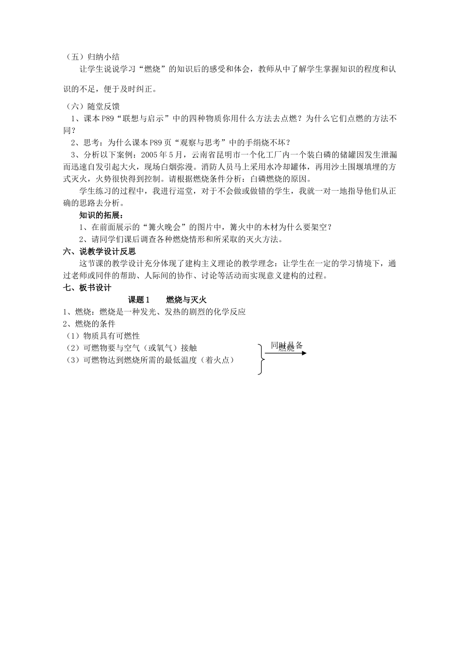 九年级化学燃烧与灭火教案 上教版_第3页