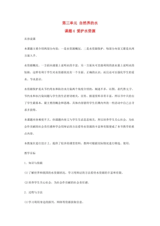重庆市涪陵九中九年级化学 《第三单元 自然界的水》 课题4 爱护水资源教案 人教新课标版