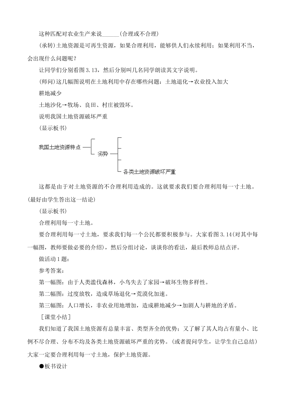 鲁教版七年级地理上册土地资源_第3页