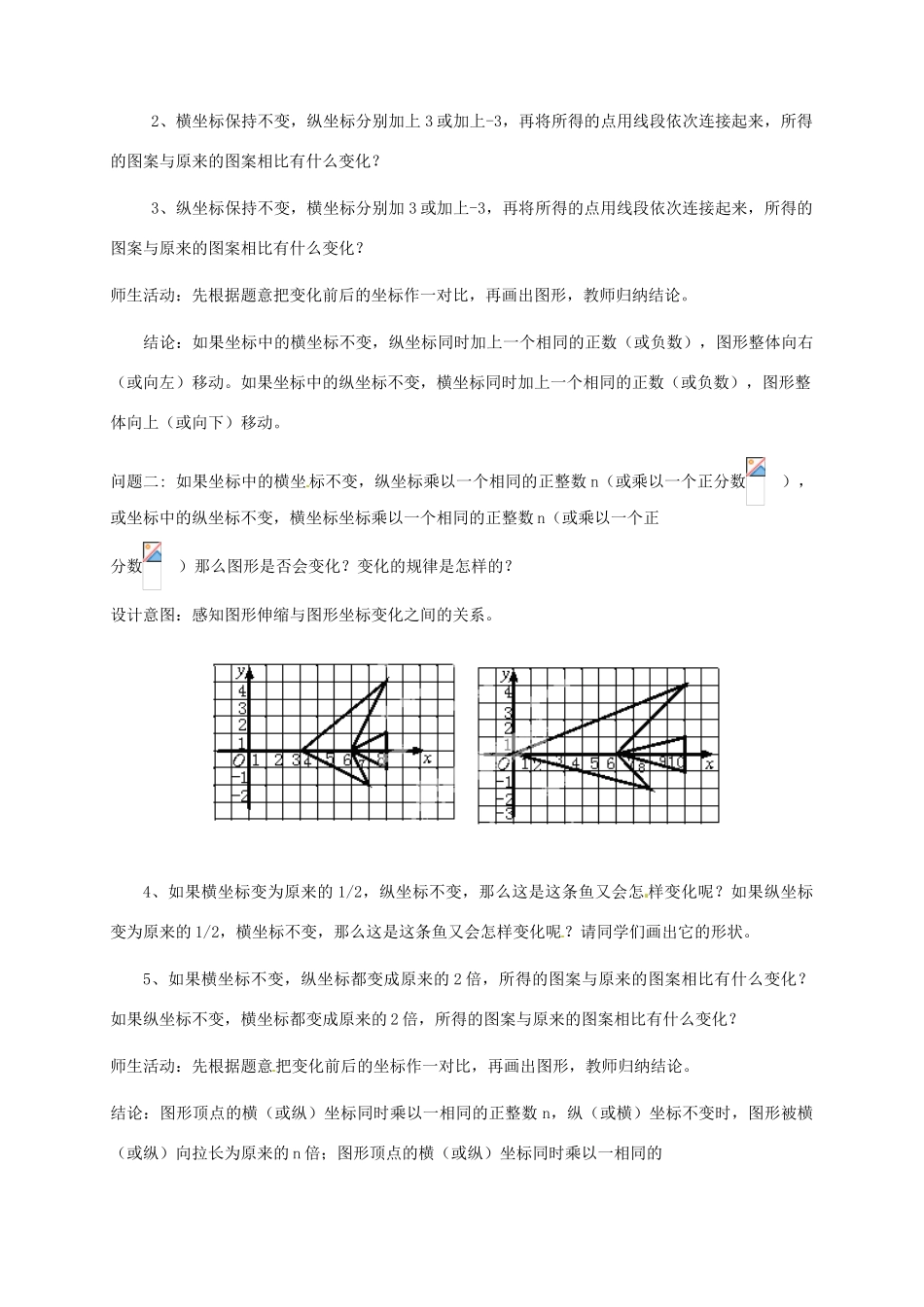 云南省昆明市艺卓高级中学八年级数学上册《5.3 变化的鱼》教学设计 北师大版_第2页