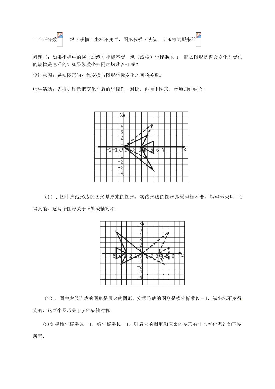 云南省昆明市艺卓高级中学八年级数学上册《5.3 变化的鱼》教学设计 北师大版_第3页
