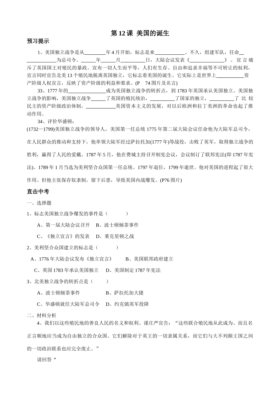 新人教版九年级历史第12课  美国的诞生教案_第1页