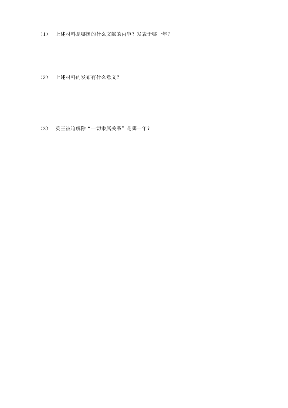 新人教版九年级历史第12课  美国的诞生教案_第2页