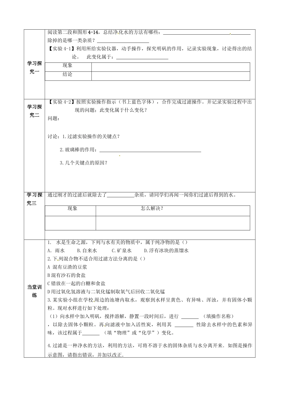 重庆市黔江实验中学九年级化学《水的净化》教案2 新人教版_第2页