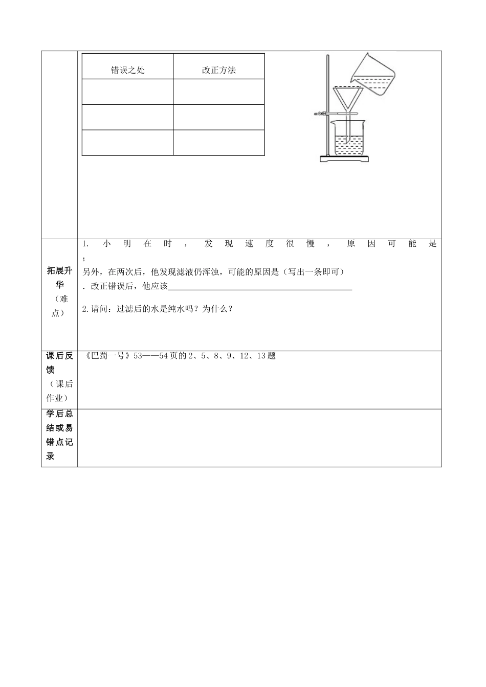 重庆市黔江实验中学九年级化学《水的净化》教案2 新人教版_第3页