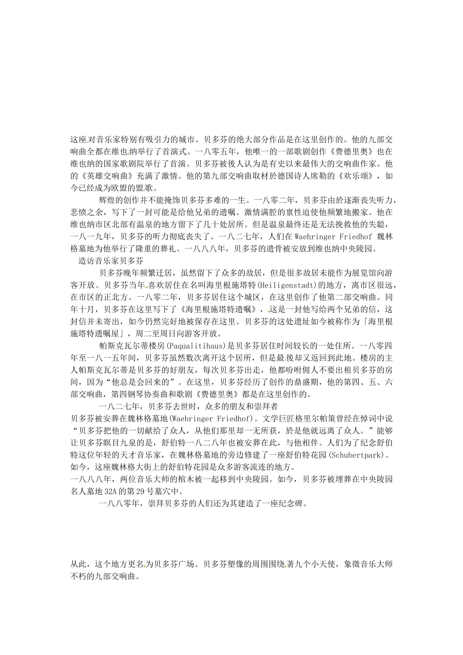 九年级历史上册 第25课《弹 命运 论 英雄 》教案 北师大版-北师大版初中九年级上册历史教案_第2页