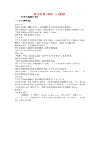 九年级历史上册 第25课《弹 命运 论 英雄 》教案 北师大版-北师大版初中九年级上册历史教案