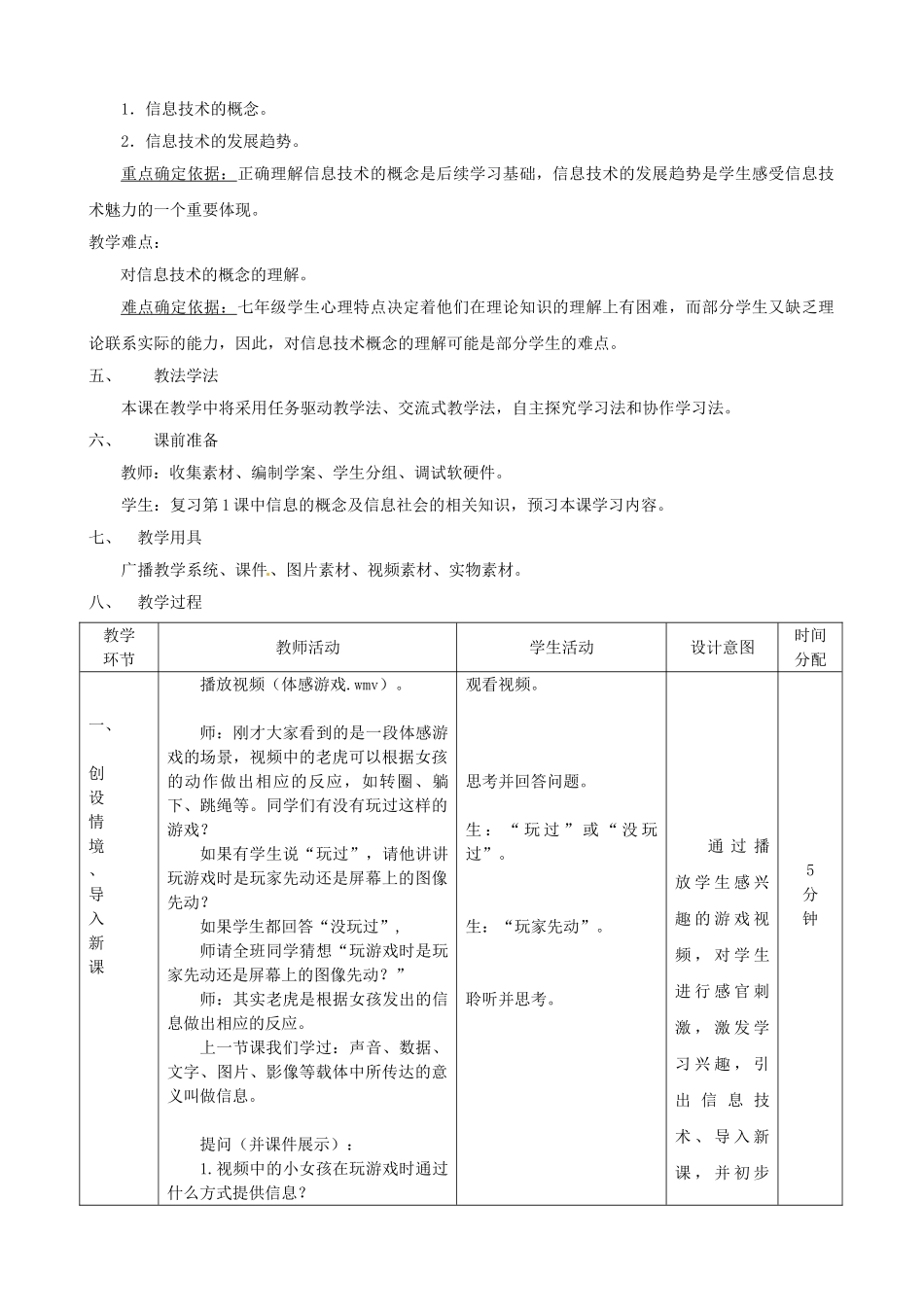 四川省七年级信息技术上册 第2课《信息技术及其发展趋势》教学设计 新人教版_第2页