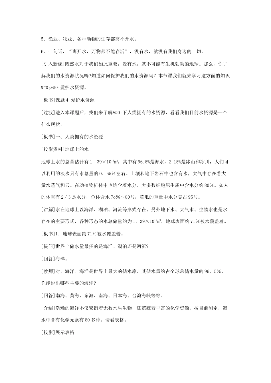 九年级化学：第三单元课题4 爱护水资源教案 人教版_第3页