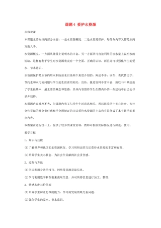 九年级化学：第三单元课题4 爱护水资源教案 人教版