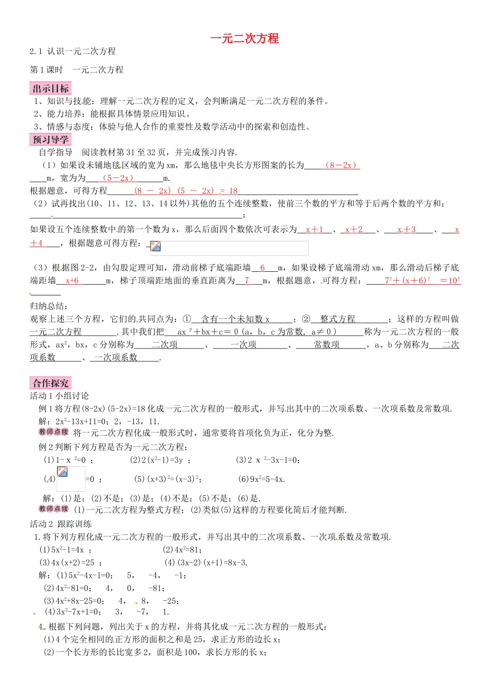 九年级数学上册 2.1 一元二次方程（第1课时）导学案2 （新版）北师大版-（新版）北师大版初中九年级上册数学学案_第1页