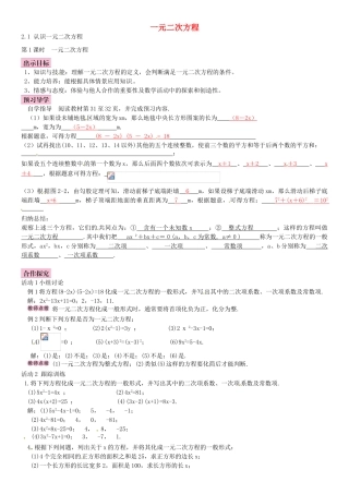 九年级数学上册 2.1 一元二次方程（第1课时）导学案2 （新版）北师大版-（新版）北师大版初中九年级上册数学学案