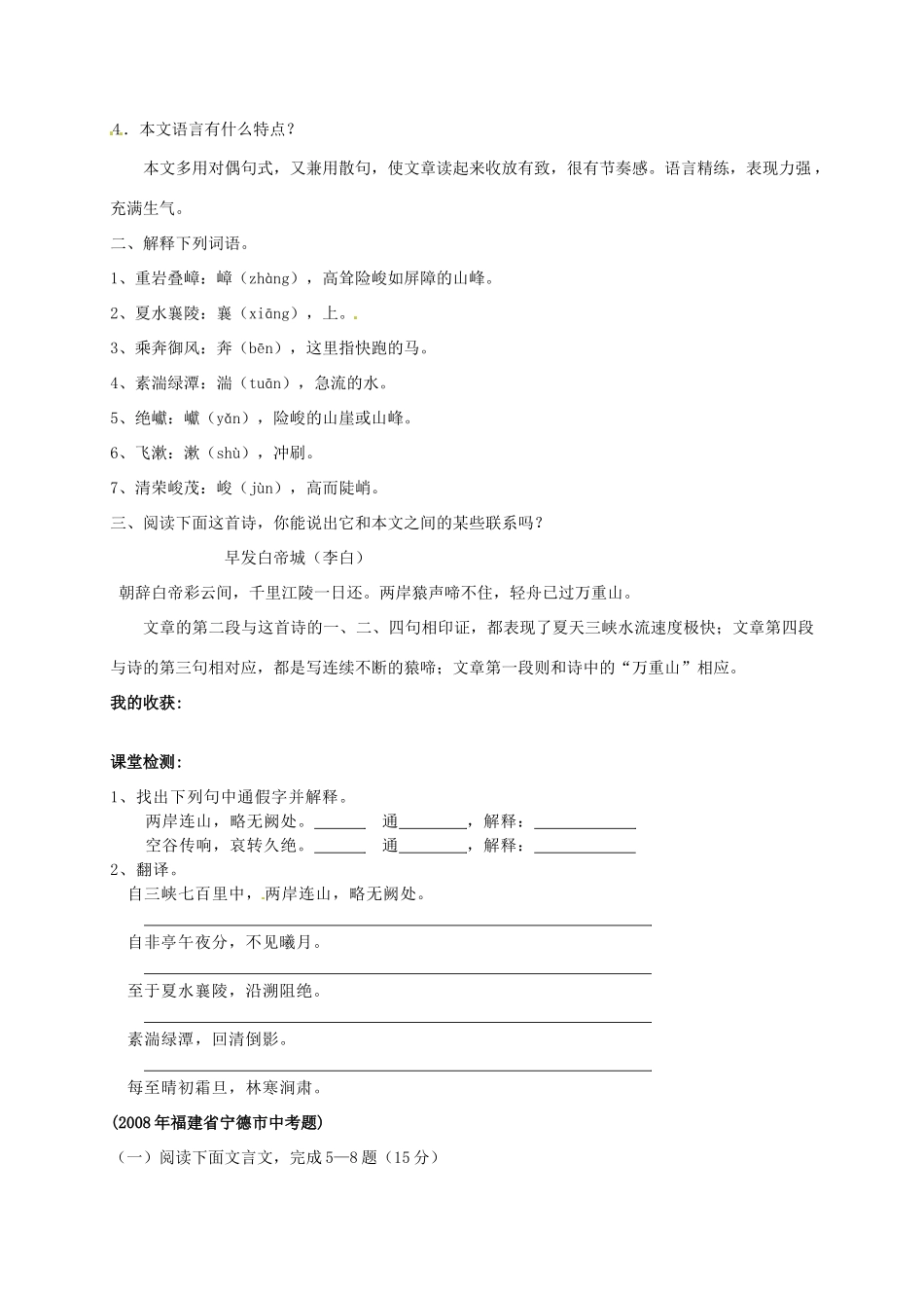 山东省日照经济开发区三中八年级语文上册《第26课 三峡》导学案 新人教版_第2页