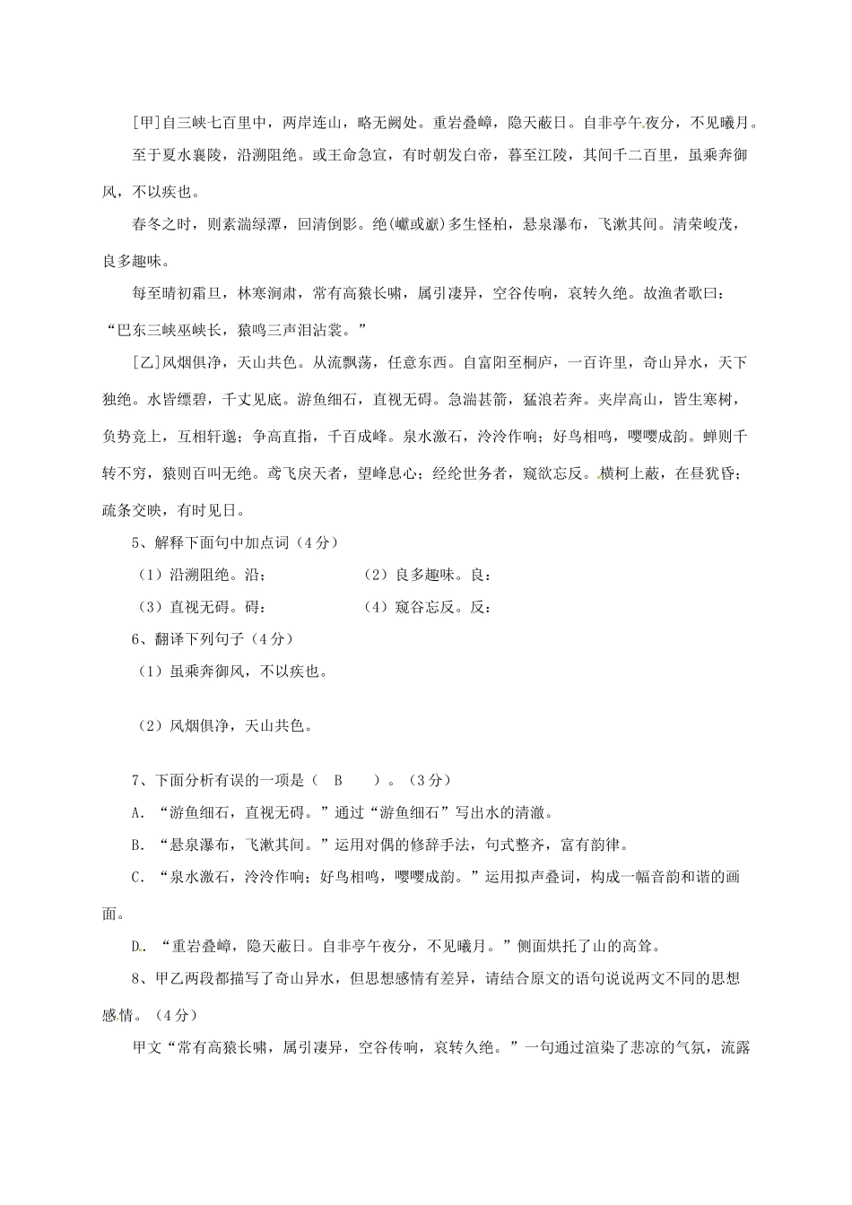 山东省日照经济开发区三中八年级语文上册《第26课 三峡》导学案 新人教版_第3页