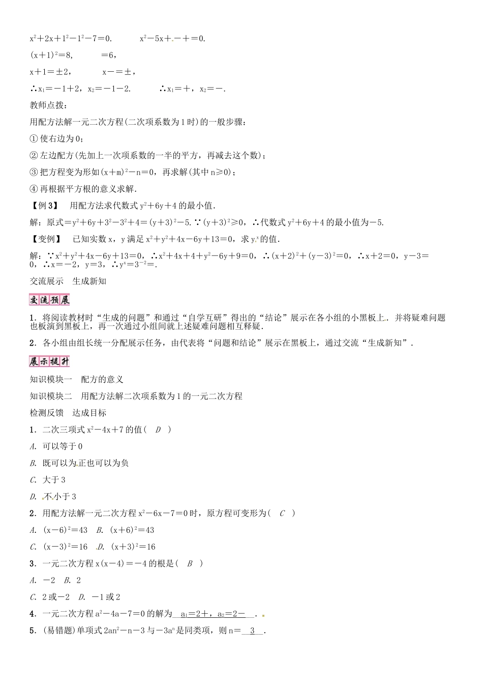 秋九年级数学上册 第2章 一元二次方程 用配方法解二次项系数为1的一元二次方程导学案 （新版）湘教版-（新版）湘教版初中九年级上册数学学案_第2页