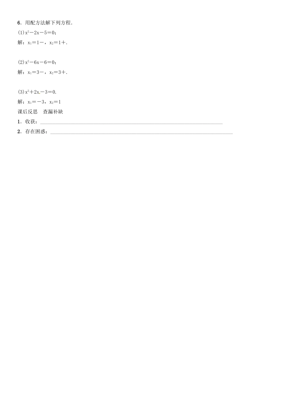 秋九年级数学上册 第2章 一元二次方程 用配方法解二次项系数为1的一元二次方程导学案 （新版）湘教版-（新版）湘教版初中九年级上册数学学案_第3页