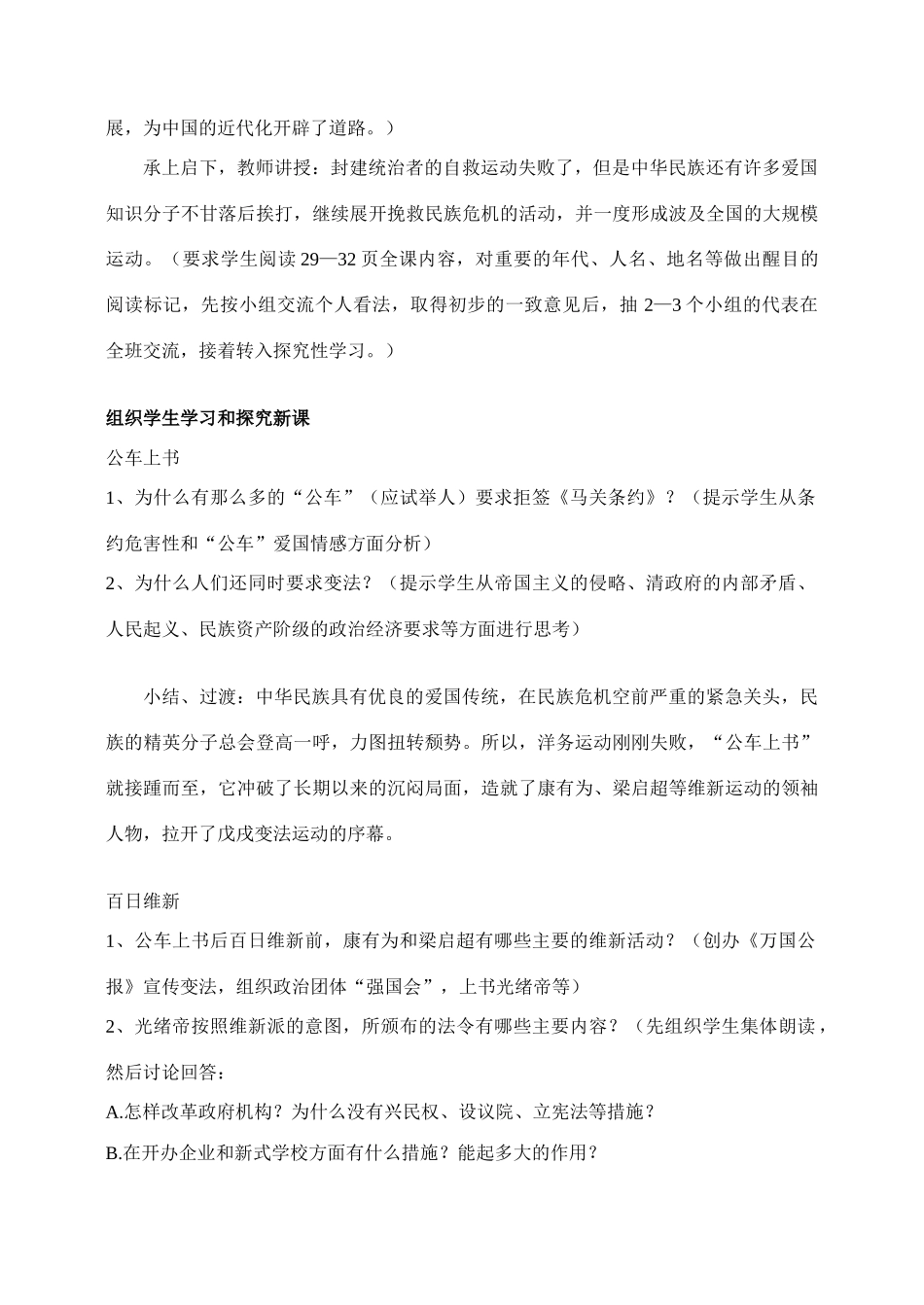 八年级历史 第7课　戊戌变法　教案人教版_第2页