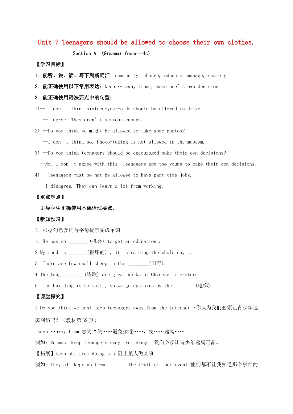 九年级英语全册《Unit 7 Teenagers should be allowed to choose their own clothes（第3课时）》学案 （新版）人教新目标版-（新版）人教新目标版初中九年级全册英语学案_第1页