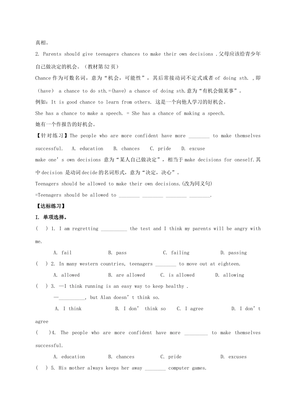 九年级英语全册《Unit 7 Teenagers should be allowed to choose their own clothes（第3课时）》学案 （新版）人教新目标版-（新版）人教新目标版初中九年级全册英语学案_第2页