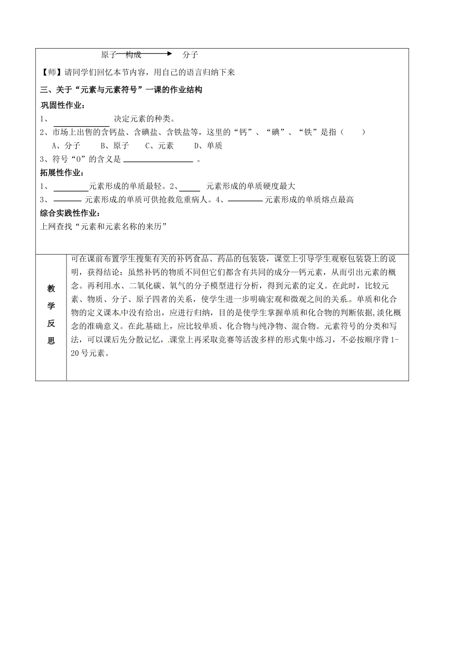 山东省烟台20中九年级化学《元素与元素符号》教学设计_第3页