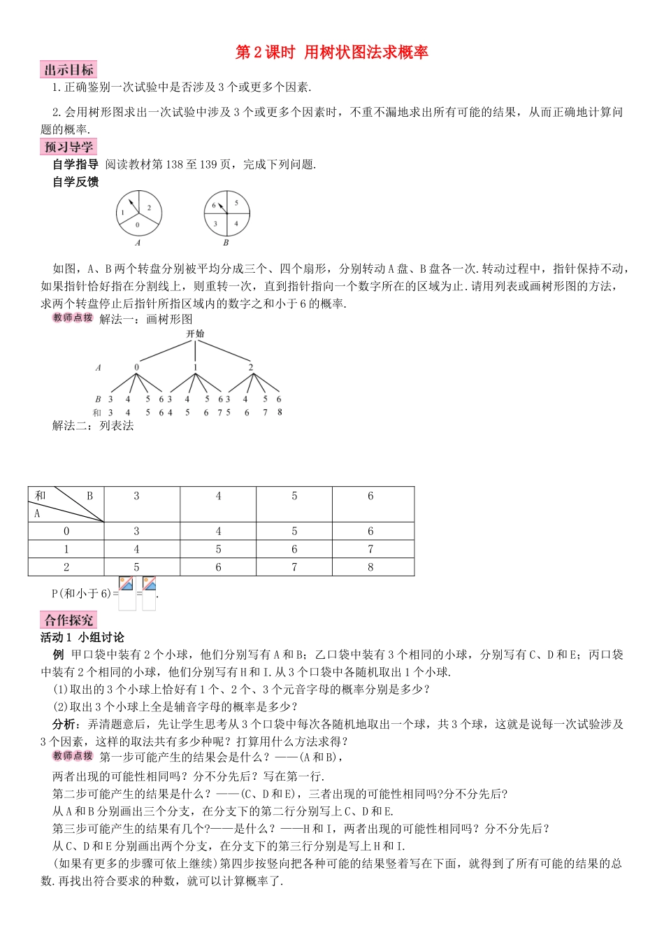 秋九年级数学上册 25.2 用列举法求概率 第2课时 用树状图法求概率导学案 （新版）新人教版-（新版）新人教版初中九年级上册数学学案_第1页