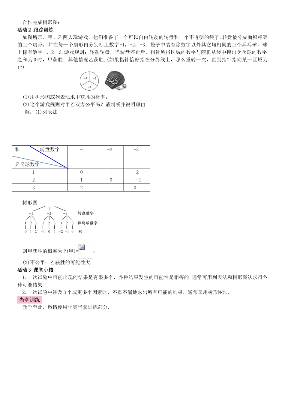 秋九年级数学上册 25.2 用列举法求概率 第2课时 用树状图法求概率导学案 （新版）新人教版-（新版）新人教版初中九年级上册数学学案_第2页