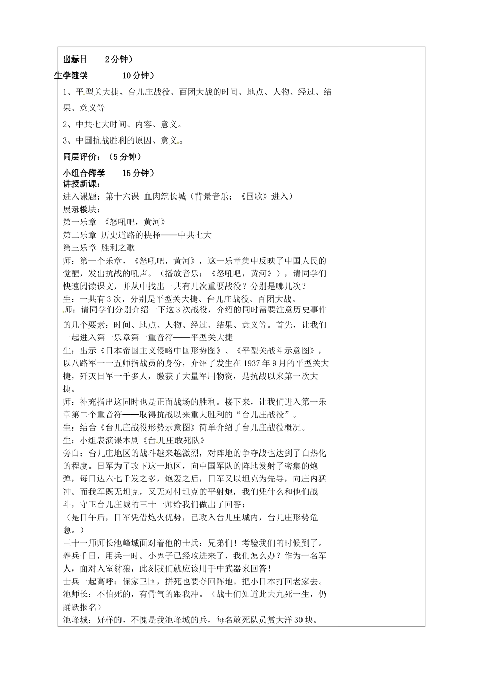 山东省淄博市临淄区第八中学八年级历史上册《第16课 血肉筑长城》教案 新人教版_第2页