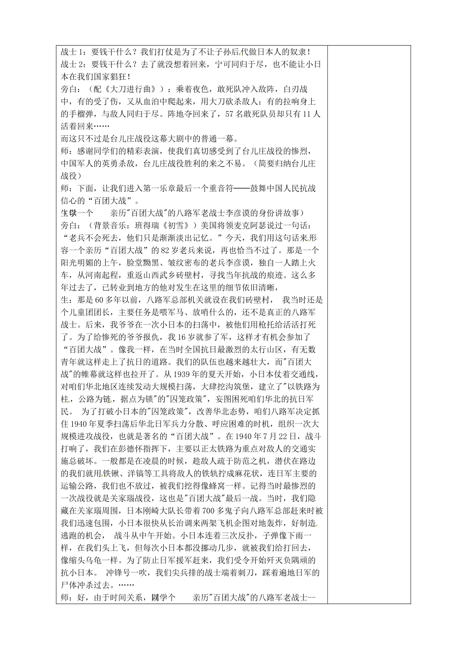 山东省淄博市临淄区第八中学八年级历史上册《第16课 血肉筑长城》教案 新人教版_第3页
