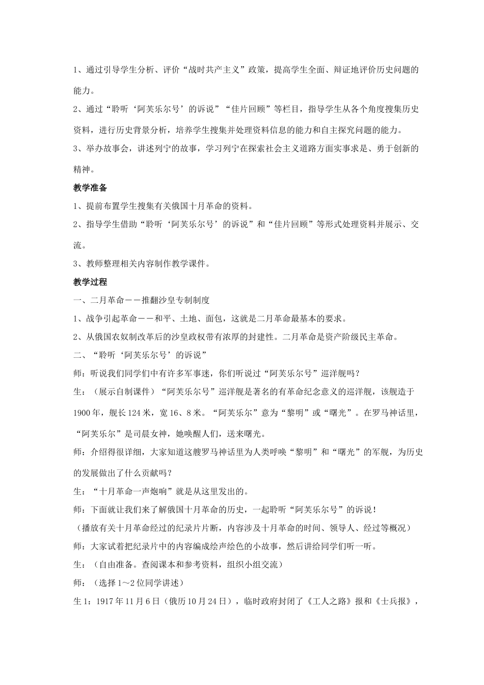 九年级历史下册 第三单元 第9课《列宁领导的社会主义革命与建设》教案1 华东师大版-华东师大版初中九年级下册历史教案_第2页