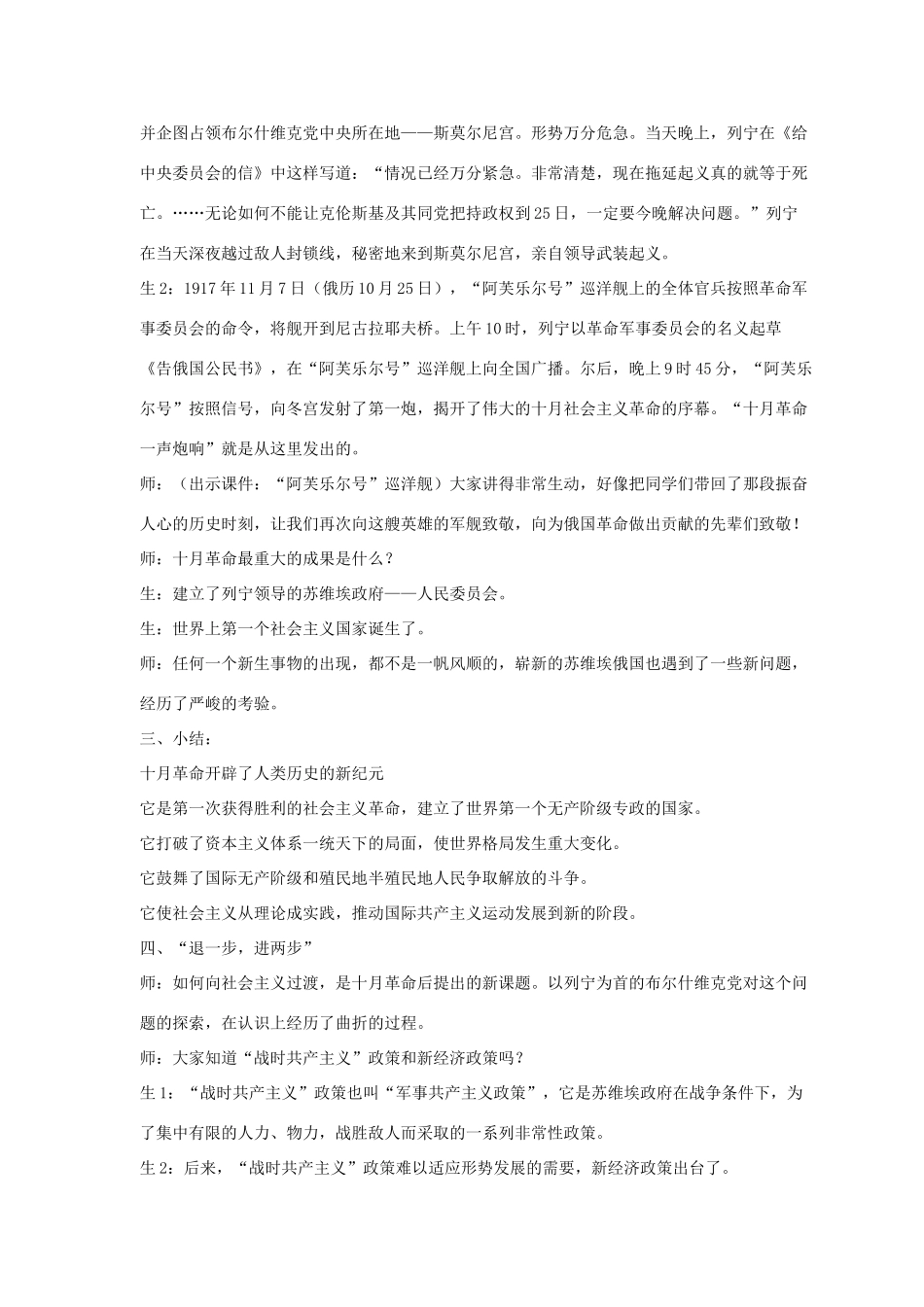 九年级历史下册 第三单元 第9课《列宁领导的社会主义革命与建设》教案1 华东师大版-华东师大版初中九年级下册历史教案_第3页