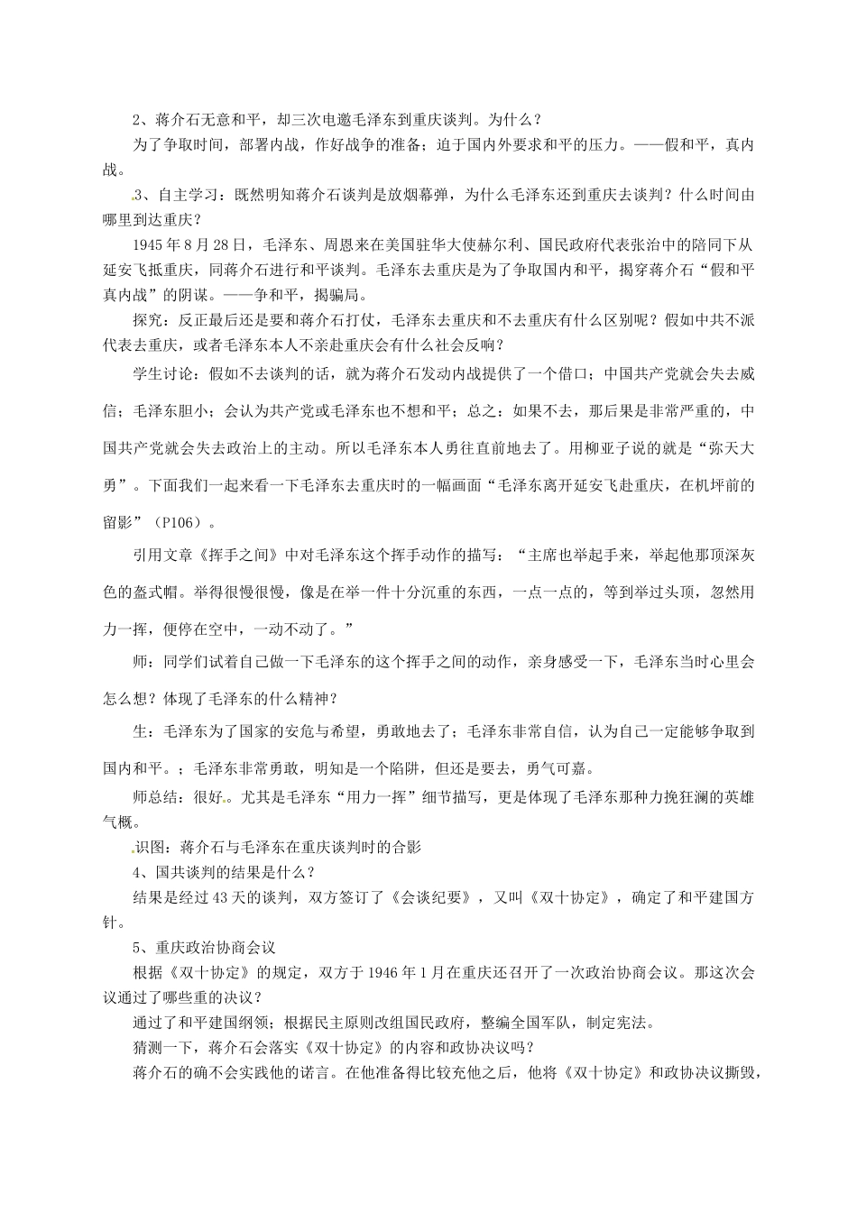 八年级历史上册 第五单元 第16课 两种命运的决战教案 华东师大版-华东师大版初中八年级上册历史教案_第2页