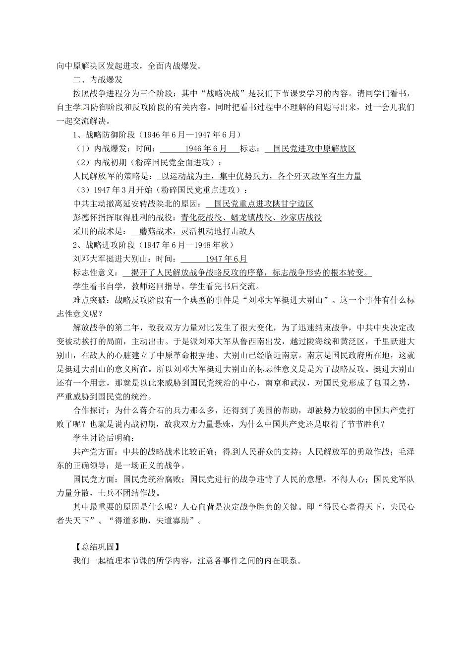 八年级历史上册 第五单元 第16课 两种命运的决战教案 华东师大版-华东师大版初中八年级上册历史教案_第3页