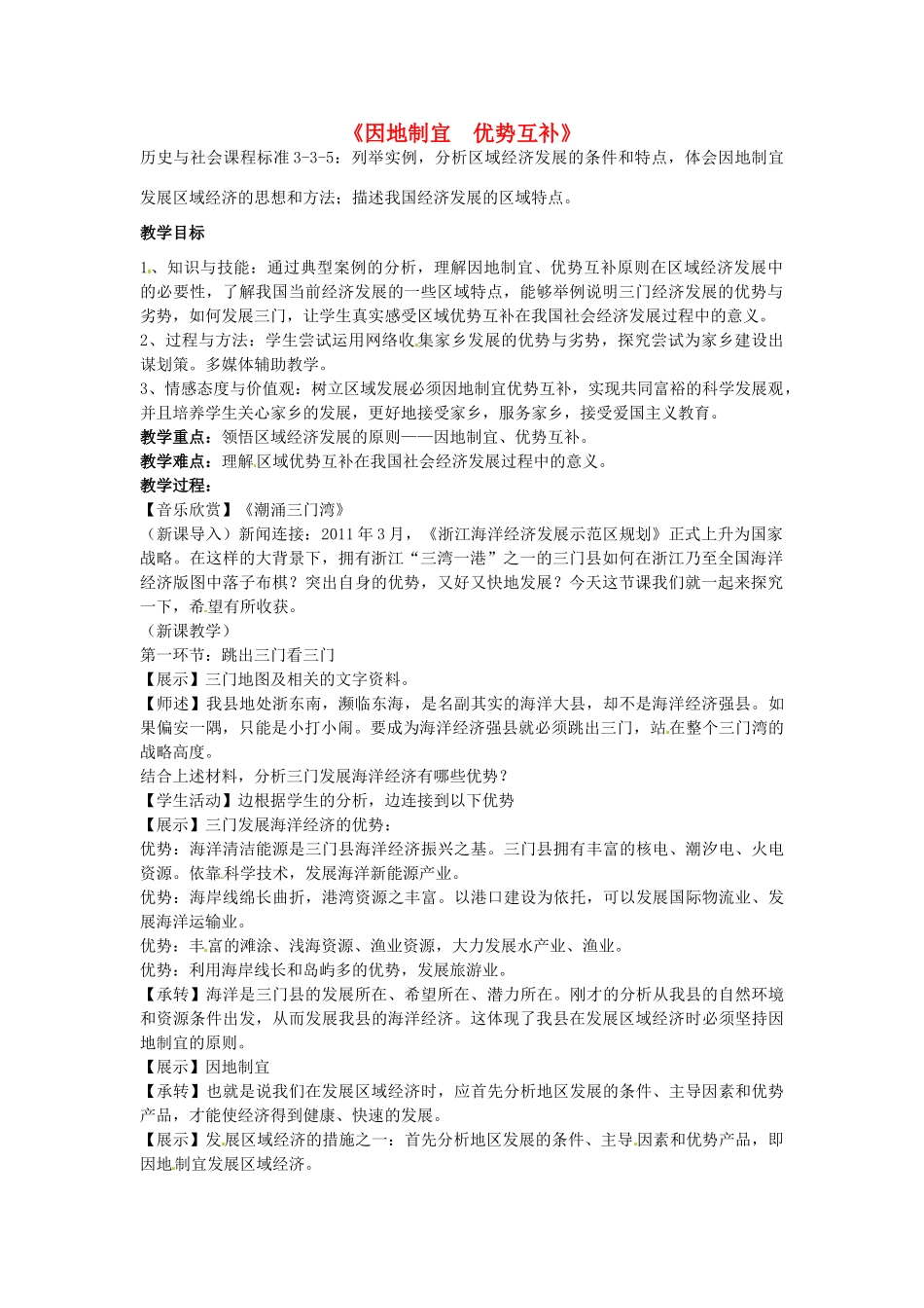 九年级历史与社会 因地制宜 优势互补教案 人教版-旧人教版初中九年级全册历史与社会教案_第1页